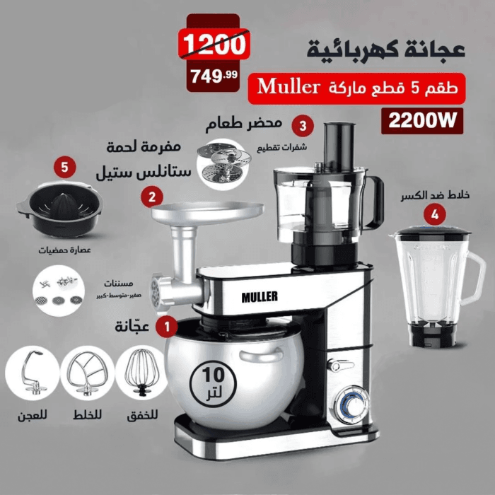 ⁦عجانة مولر 5in1 Muller 10Ltire⁩ - الصورة ⁦1⁩