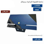 مقاس 90 سمLUXER شفاط مطبخ زجاج ماركة