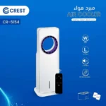 مبرد الهواء CREST - الصورة 2