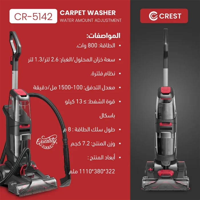 crest-carpet-washer-D983D8B1D98AD8B3D8AA-D985D983D986D8B3D8A9-D8BAD8B3D984-D8A7D984D8B3D8ACD8A7D8AF-1.jpg كريست مكنسة غسيل السجاد Crest + شامبو سجاد خاص مجانا - الصورة 2