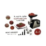 مفرمة لحمة فائقة Managerhome