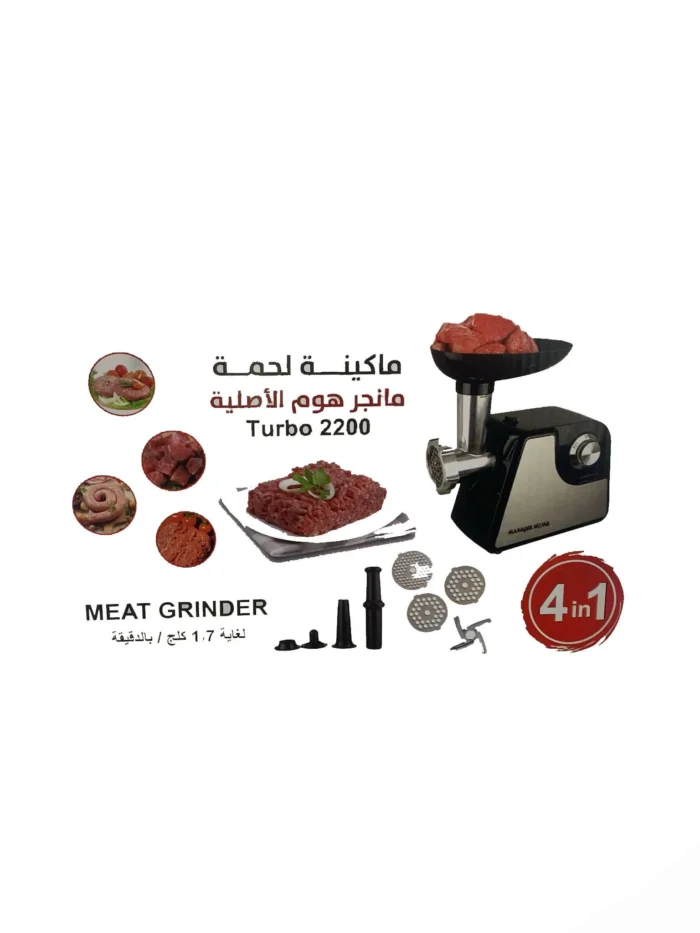 ⁦مفرمة لحمة فائقة Managerhome⁩ - الصورة ⁦1⁩