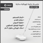 ممسحة مزدوجة مع بخار Crest