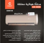 مكيف تدفئة حجم كبير Crest🏅 - الصورة 3