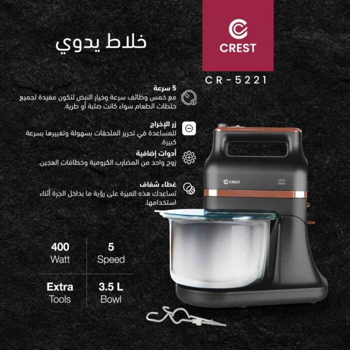 ⁦خلاط الكيك Crest⁩ - الصورة ⁦1⁩