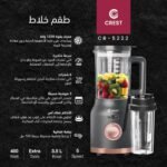 خلاط + قنينة رياضية Crest