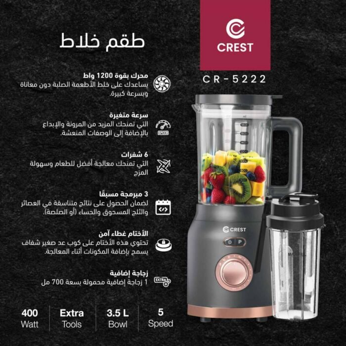 ⁦خلاط + قنينة رياضية Crest⁩ - الصورة ⁦1⁩