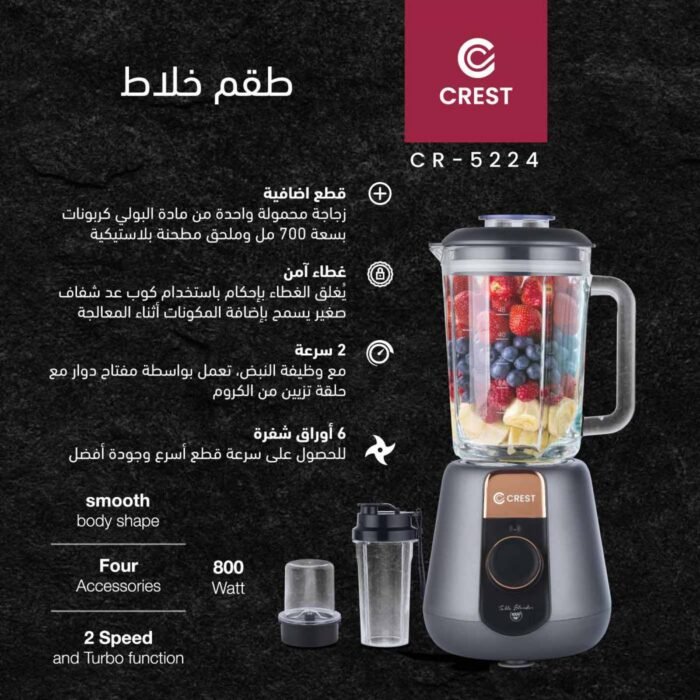⁦خلاط + قنينة رياضية Crest⁩ - الصورة ⁦1⁩