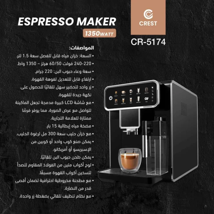 ⁦ماكنة القهوة الايطالية الذكية مع مطحنة وقطعة حليب Espresso Maker CR51 Crest🥇⁩ - الصورة ⁦1⁩