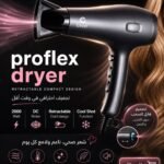 🔥 مجفف الشعر الاحترافي CREST Proflex Dryer CR-5235 🔥