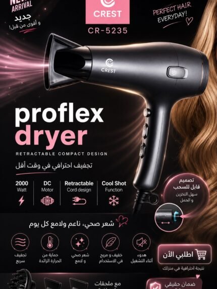 🔥 مجفف الشعر الاحترافي CREST Proflex Dryer CR-5235 🔥