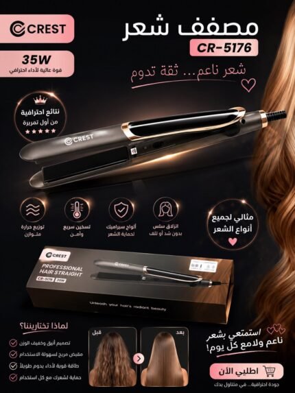 مصفف شعر كريست الاحترافي CR-5176 – ألواح سيراميك وتسخين سريع 35 واط