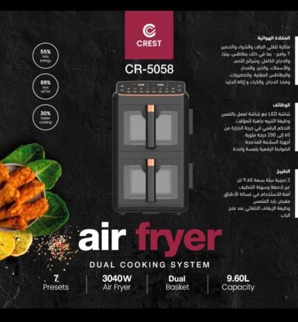 مقلى هوائي عامودي مزدوج سلتين Crest Plus