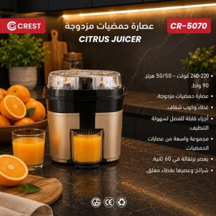 عصارة حمضيات مزدوجة كهربائية Crest Plus