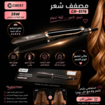 مصفف شعر كريست الاحترافي CR-5176 – ألواح سيراميك وتسخين سريع 35 واط