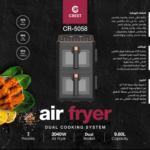 مقلى هوائي عامودي مزدوج سلتين Crest Plus
