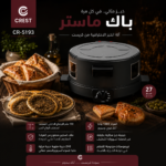 خبازة كريست اسود صينيه غير الاصقه CR-5193