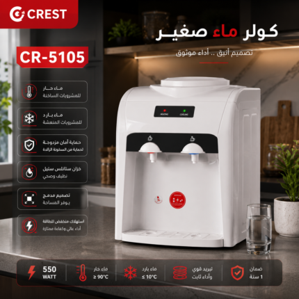 كولر مياه كريست CR-5105 – حار وبارد