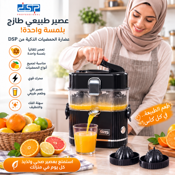 ⁦عصارة الحمضيات الكهربائية الذكية المزدوجة DSP⁩ - الصورة ⁦3⁩