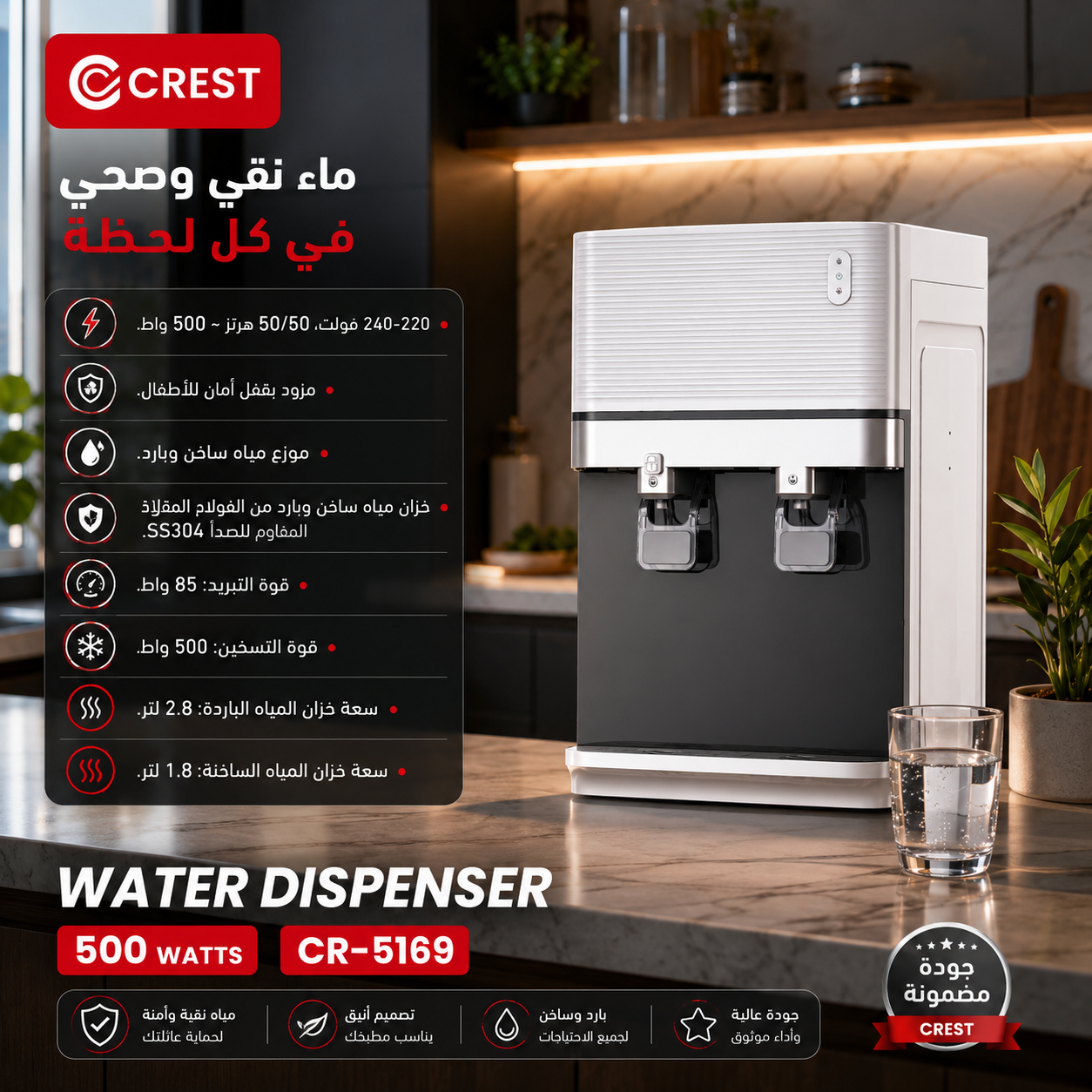 B1377DAA-42BF-476E-95BF-5C3F504CA3FF كولر مياه كريست CR-5169 – حار وبارد - الصورة 1