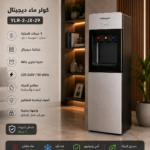 كولر مياه بومباني